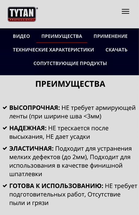 Шпатлевка «TYTAN» Professional.
