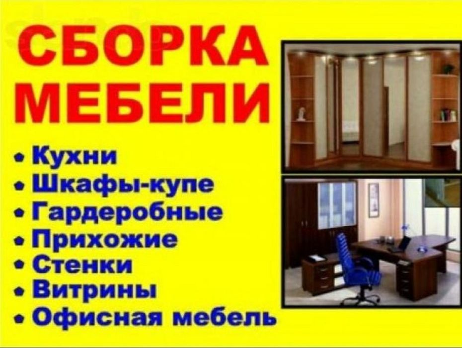 Мебельщик сборка разборка ремонт установка перестановка мебели