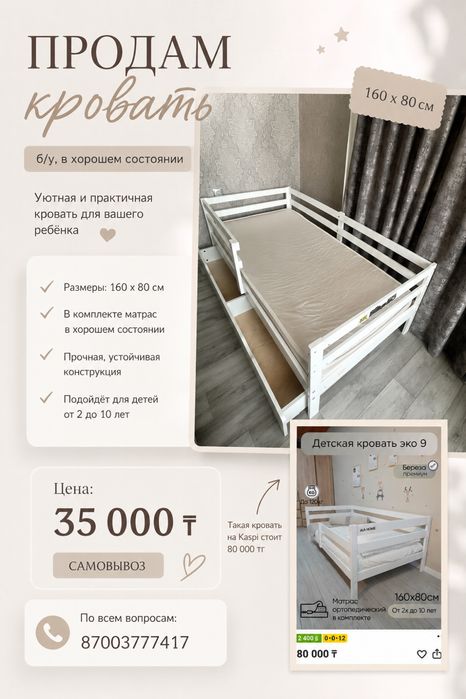 Продам кровать детскую