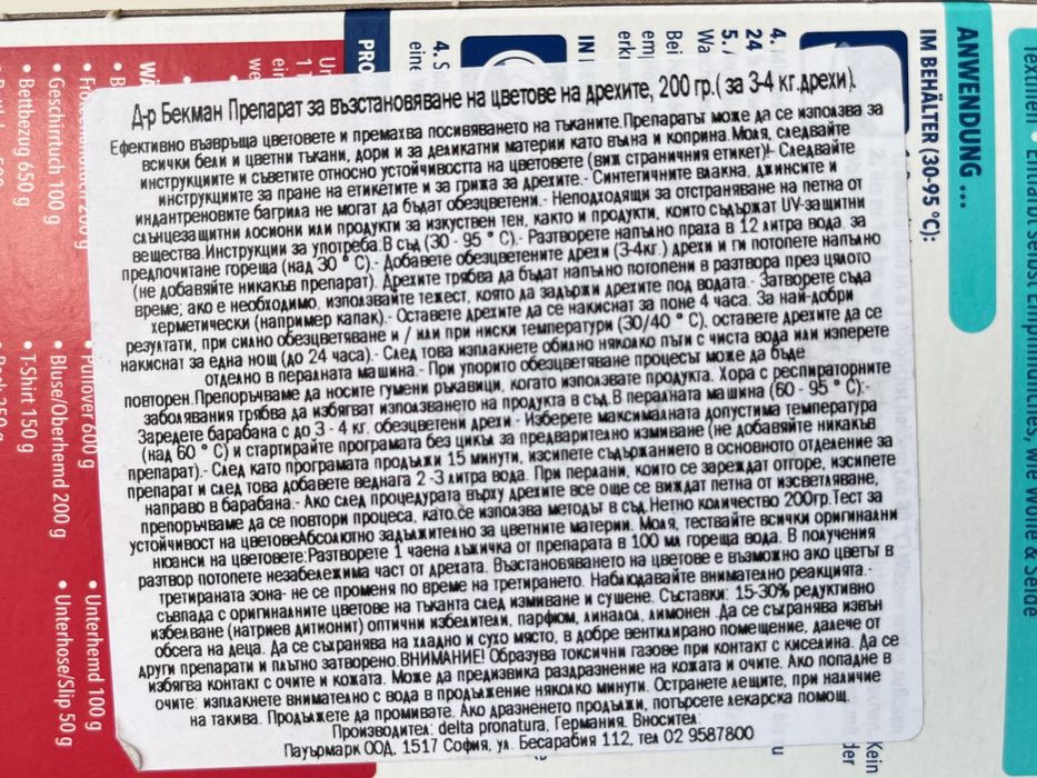 Dr. Beckmann препарат за възстановяване цветовете на тъканите 200гр