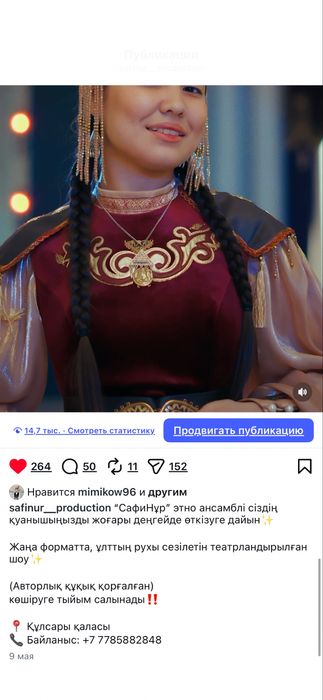 Этно Костюм сатылады