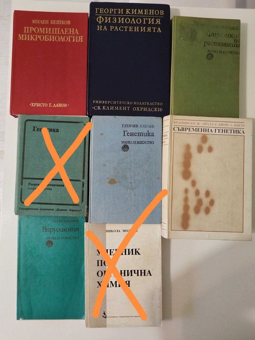 Книги и учебници по медицина, биология и химия