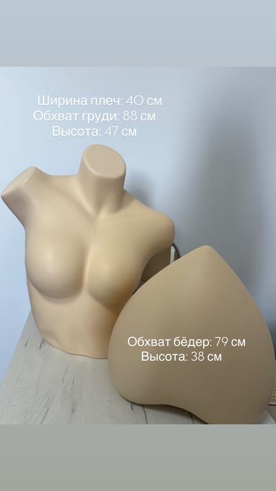 Манекен продается