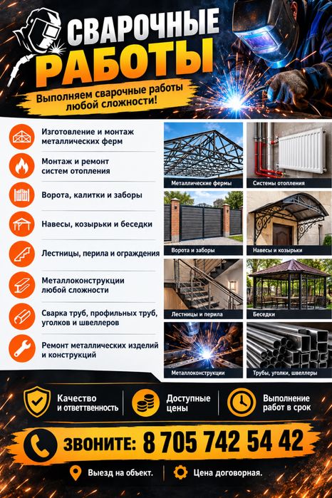 Сварочные работы