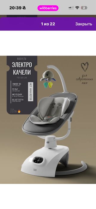 Электро качалка , креслокачалка