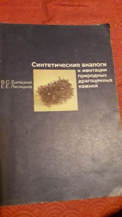 Книги драгоценные и ювелирные камни.