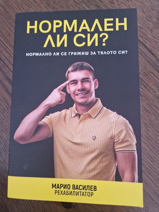 2 книги на Марио Василев