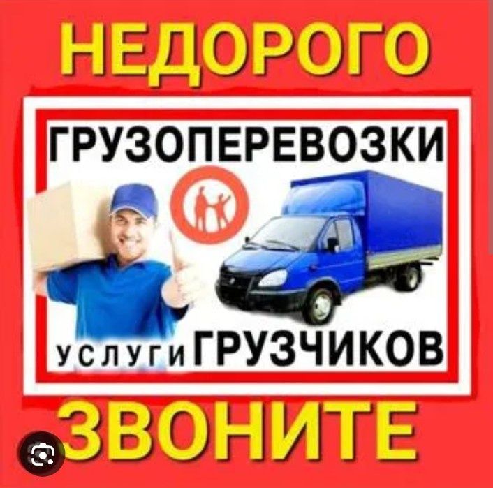 Грузчики Газель дёшево