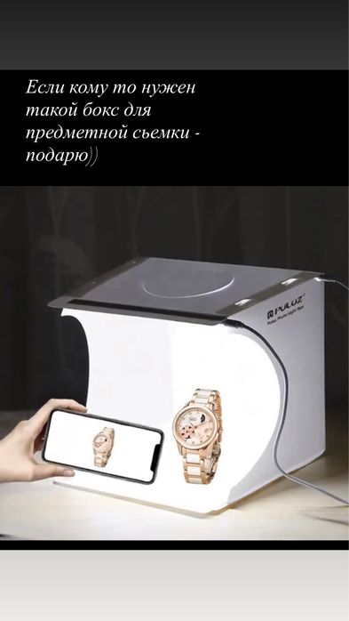 Бокс для предметной съемки