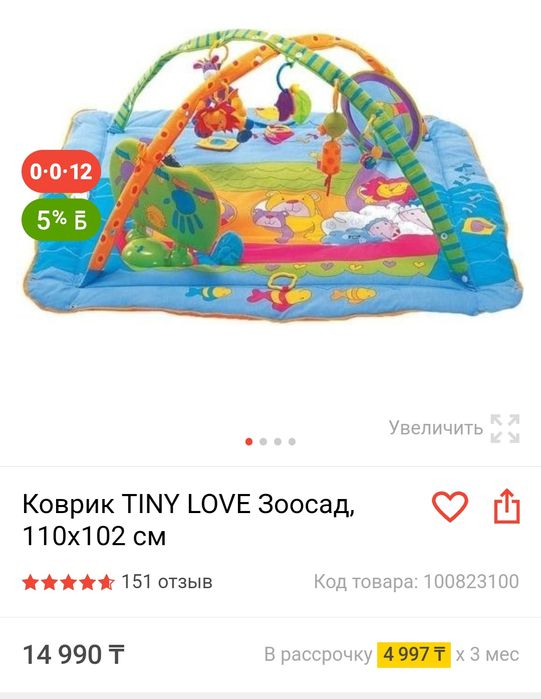 Коврик детский тини