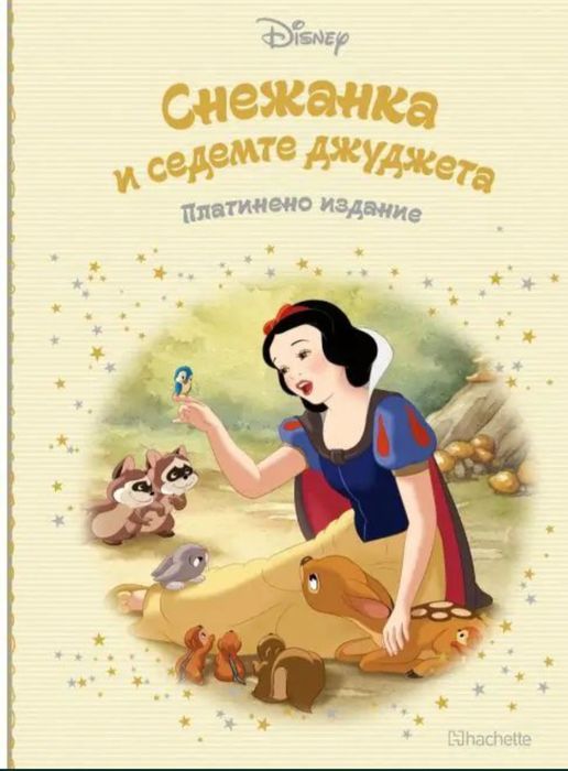 Платинена колекция дисни цар лъв, снежанка