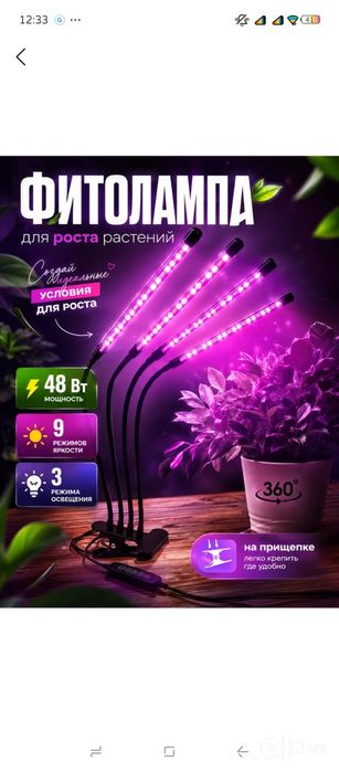 ФИТО ЛАМПА для растений