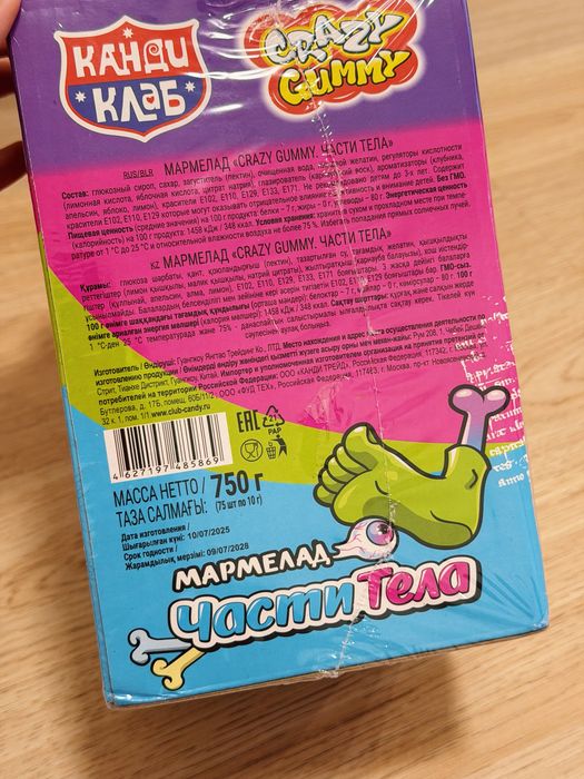 Продам мармелад на Хэллоуин