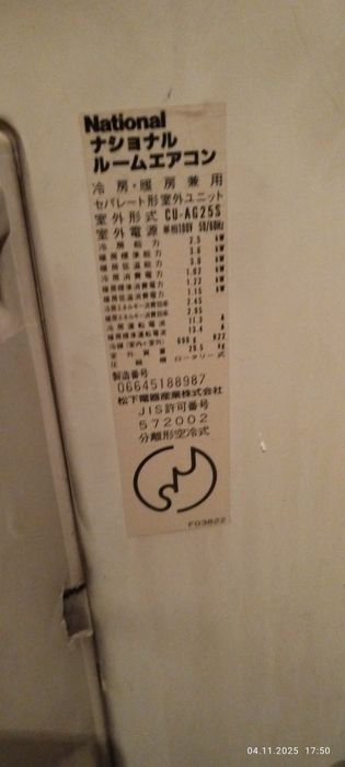 Японски Климатик National CU-AG25