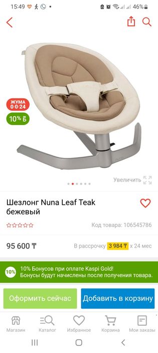 Продам Шезлонг Nuna