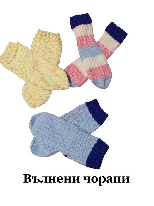 Ръчно плетени вълнени чорапи 6 €/бр. или 4бр. за 22 €