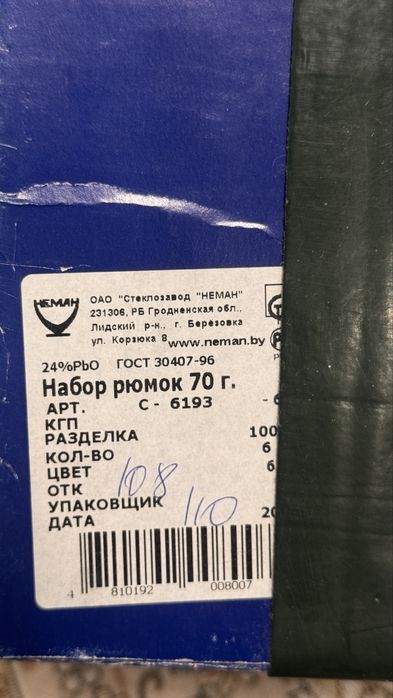 Хрусталь Рюмки Стеклозавод “НЕМАН”