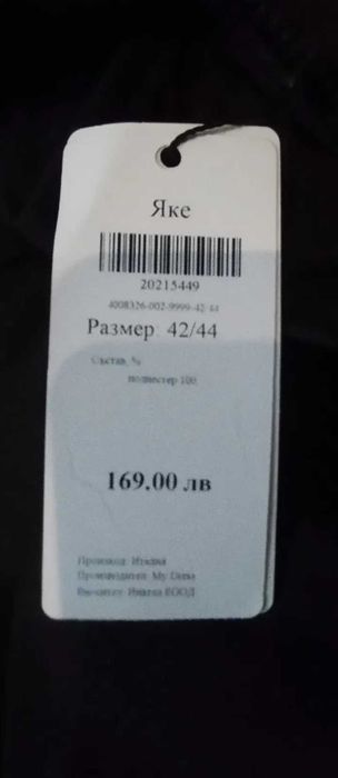 Дълго черно зимно яке