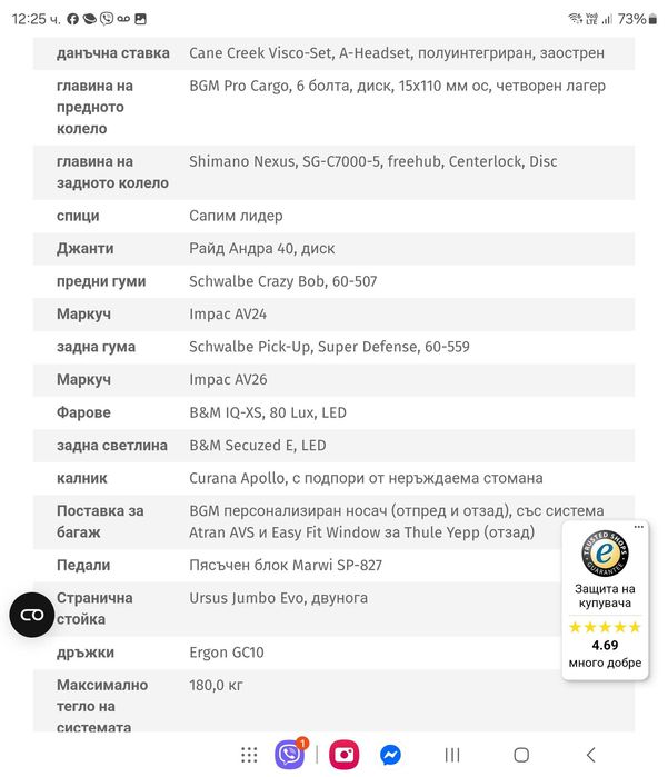 Електрическо карго колело Bergamont Bakery Elite 635Wh