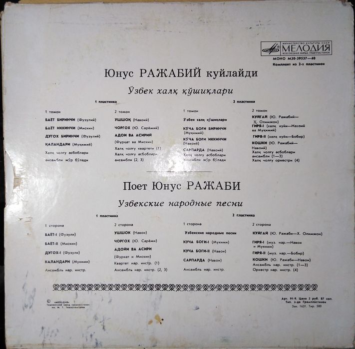 Виниловая грампластинка, узбекский фольклор.