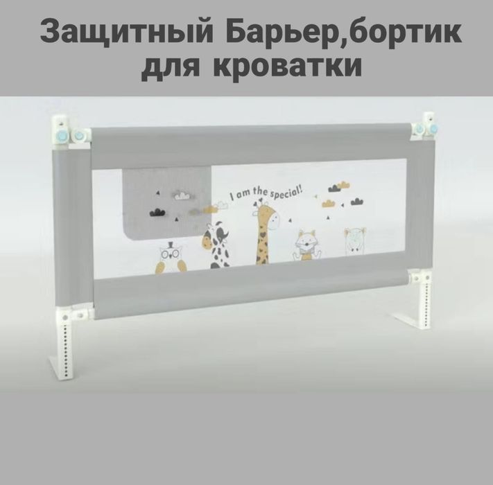 Защитные бортики,  барьеры