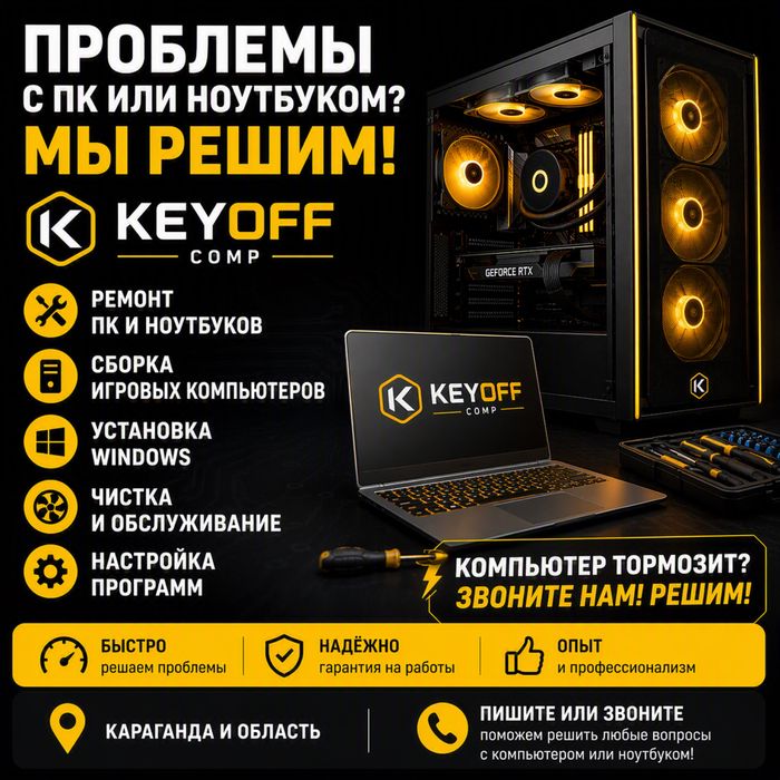 Сборка, ремонт и обслуживание ПК