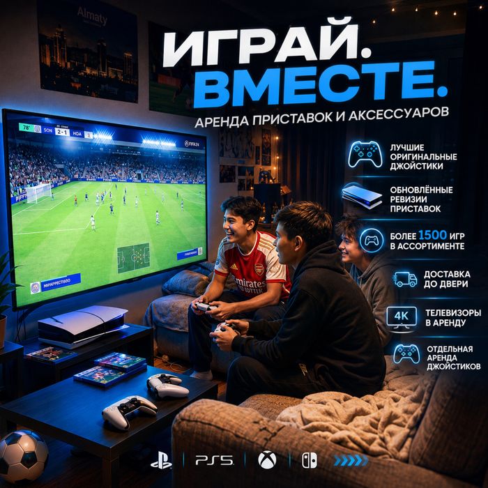 Аренда пс прокат пс4/5 PlayStation Плейстейшн прокат FIFA, UFC ps5/ps4