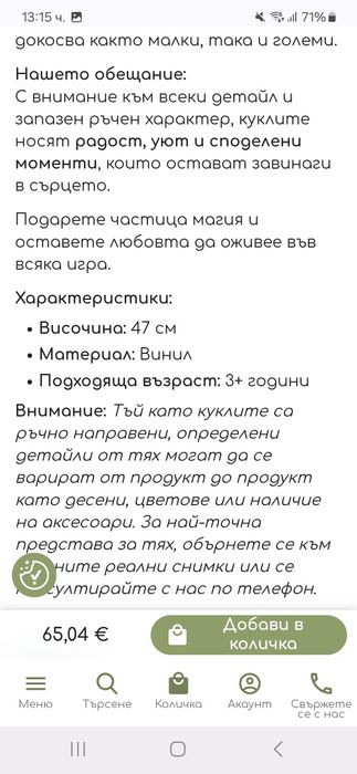 Испанска кукла Magic Baby