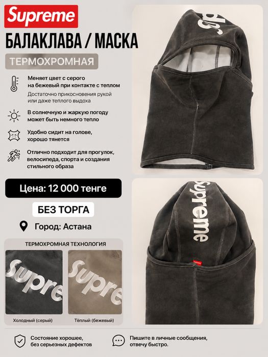балаклава Supreme