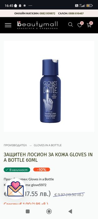 Продавам крем за ръце и тяло