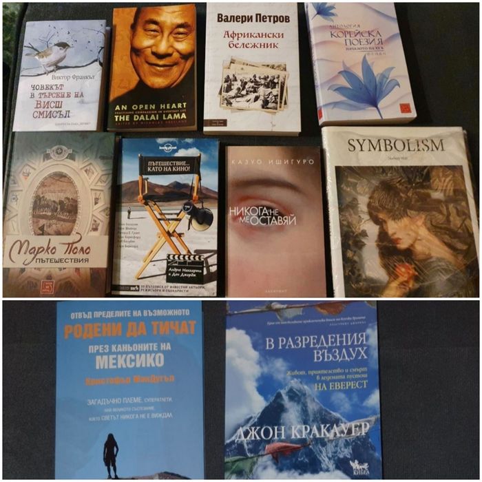 Книги лична колекция