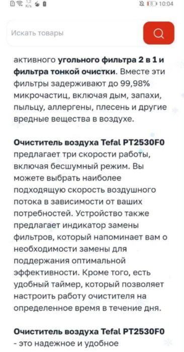 Хаво тозалагич освежитель сотилпди