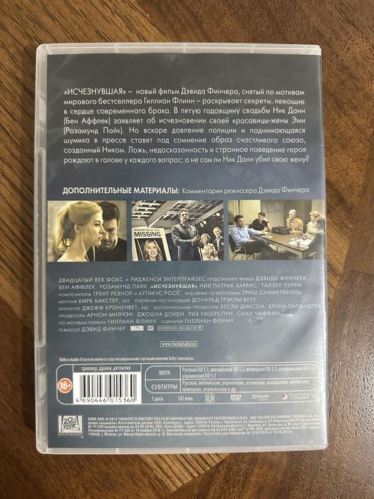 Исчезнувшая лицезионный DVD диск