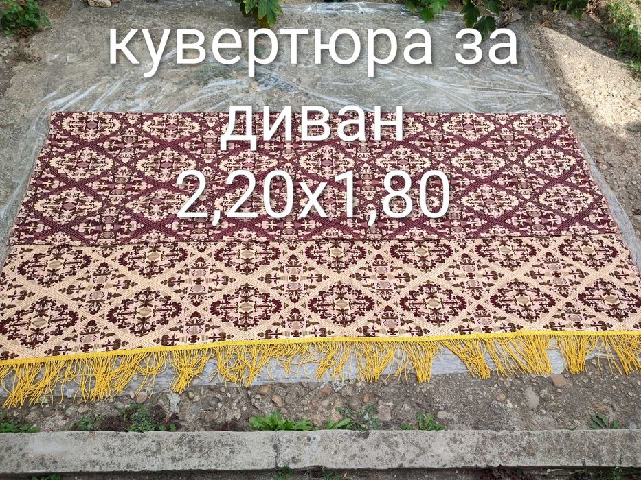 Ретро Кувертюри за диван