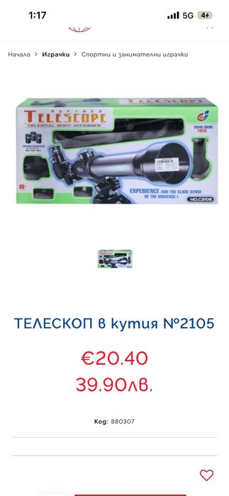 Телескоп играчка