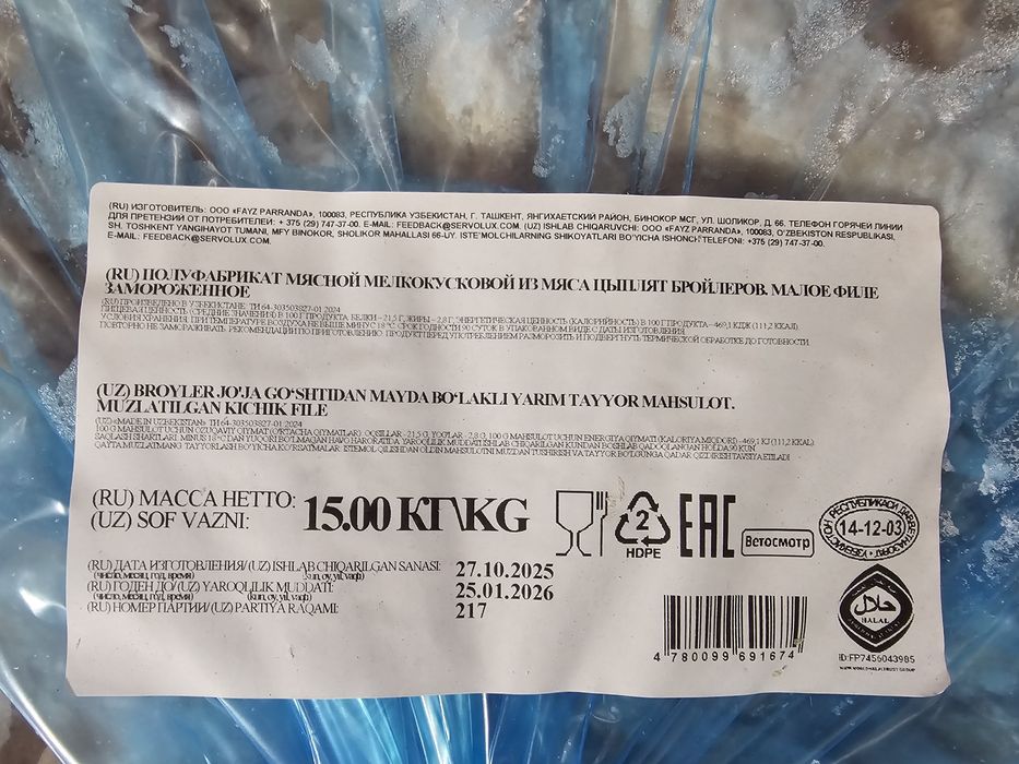 Малое филе ЦБ замороженное