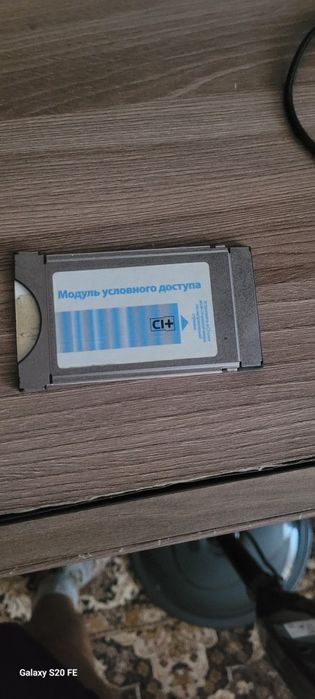 Спутниковая тарелка с модулем CI+