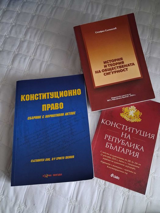 Конституцията на република България