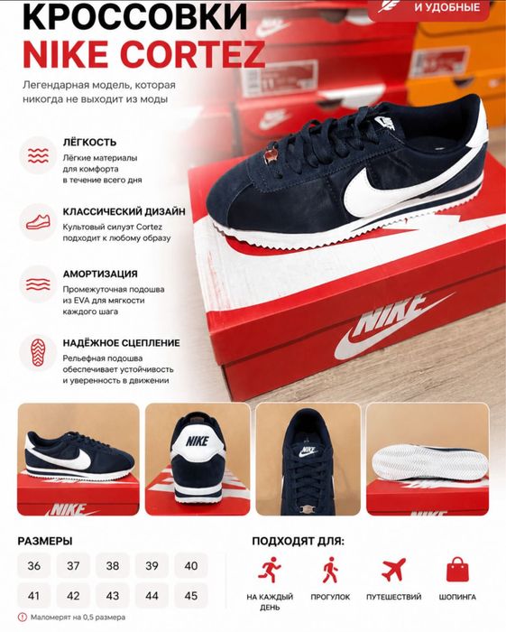 Кроссовки Nike Cortez