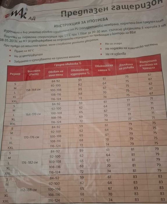 Мъжки предпазен гащеризон ХХL