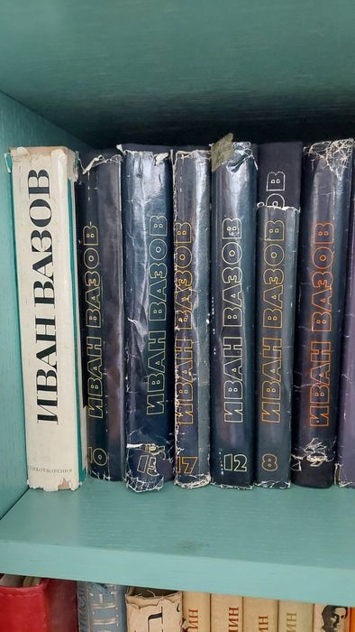 Български класици. Вазов, Йовков,  Елин Пелин,  Яворов, Смирненски и д