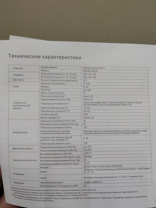 Електрическа Тротинетка Xiaomi Mi 3