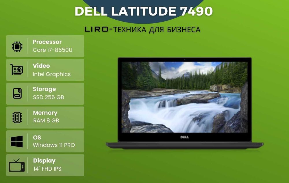 Ноутбук Dell Latitude 7490. Core i7-8650U - 1.9/4.2 GHz. 8/256 GB