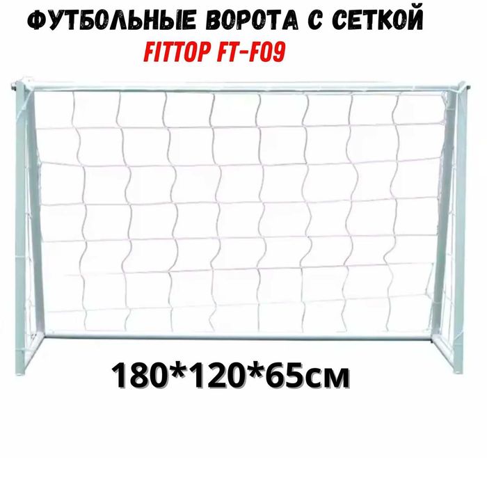 Ворота футбольные для игровых площадок SLP-09  180х120х65см