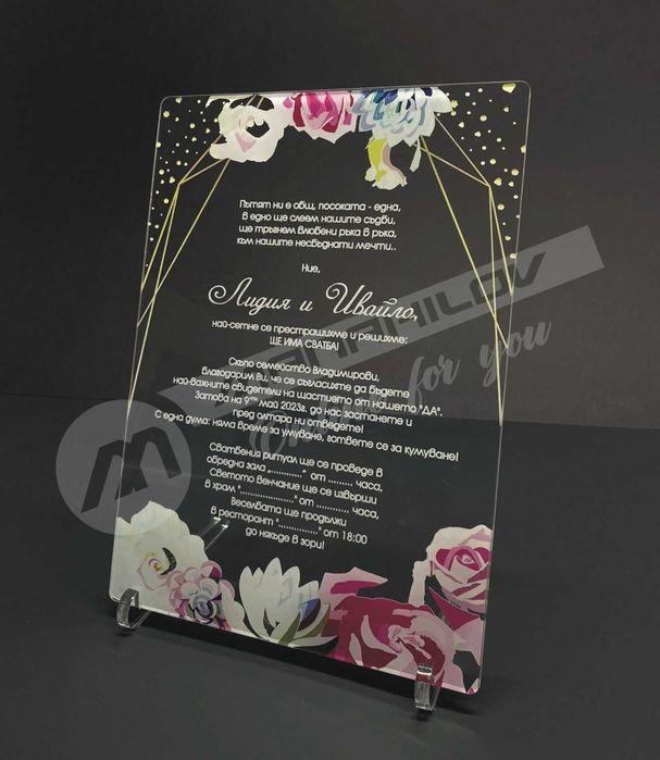 Луксозна покана тип плакет за балове, сватби, кумовете, родителите и..