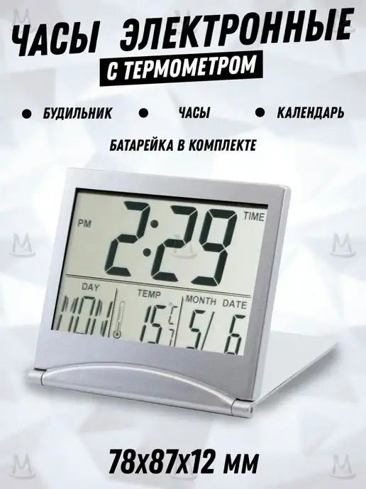 Часы электронные настольные: календарь, будильник, термометр