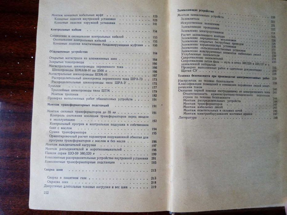 Справочник электромонтажника