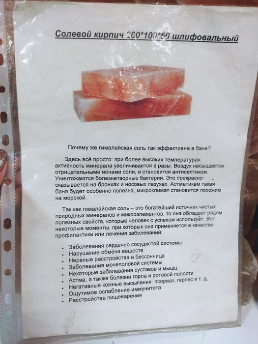 Солевой кирпич для бани сауны