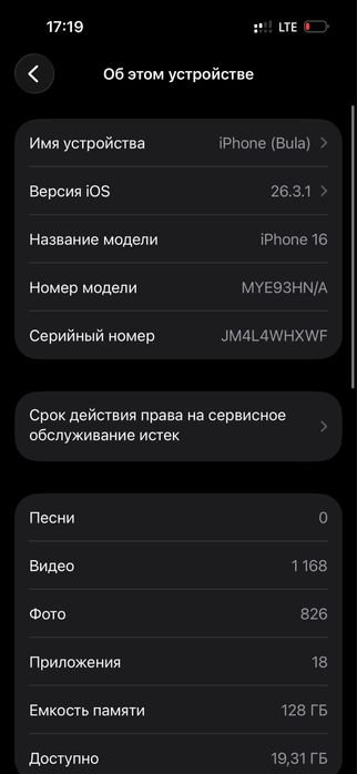 Айфон 16 128гб 90% без ремонта минус нету