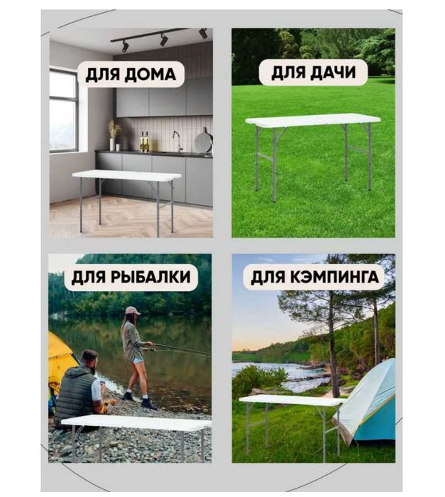 Стол складной для пикника-120х60х74 см. 200 кг Доставка бесплатно